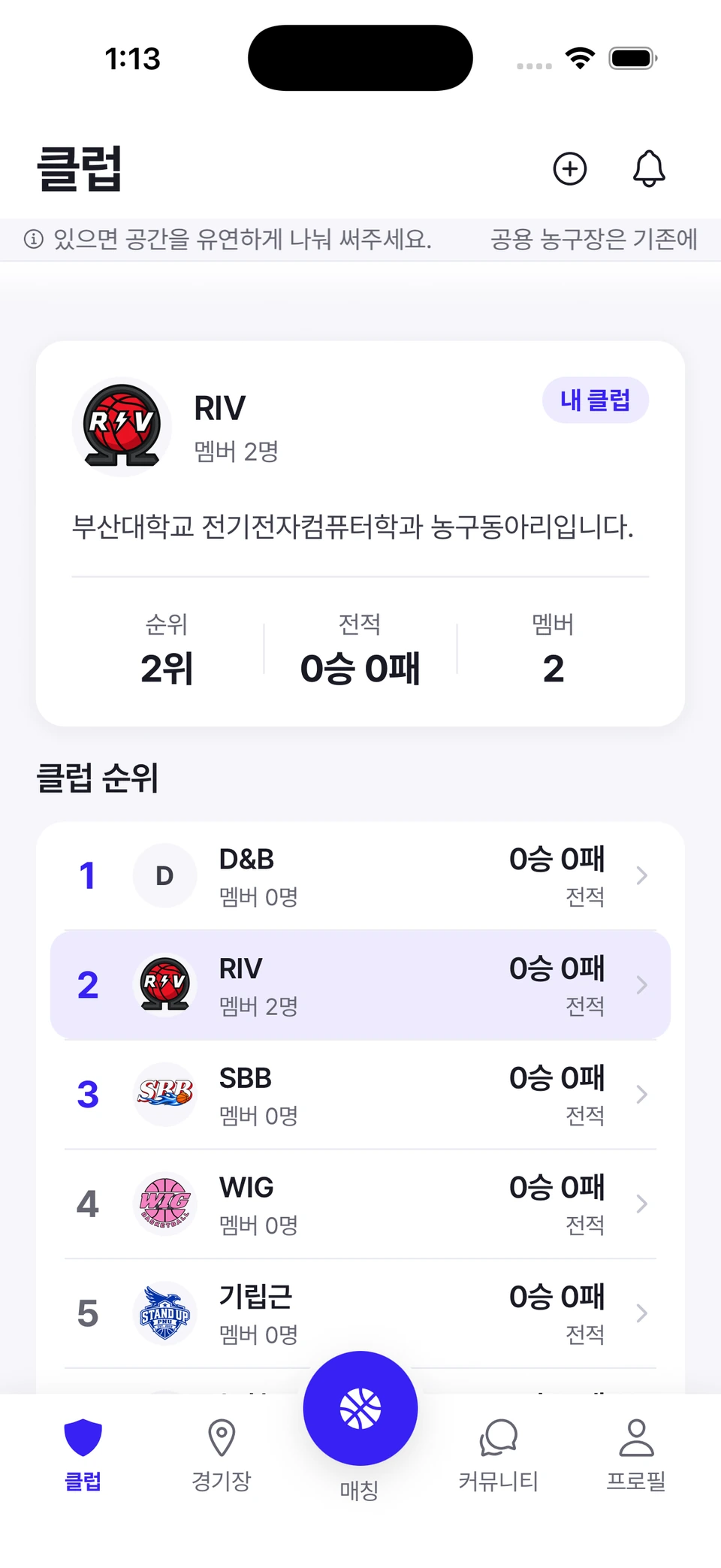 넉터 클럽 화면