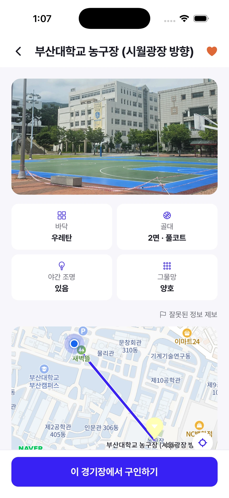시설과 위치가 표시된 넉터 경기장 상세 화면